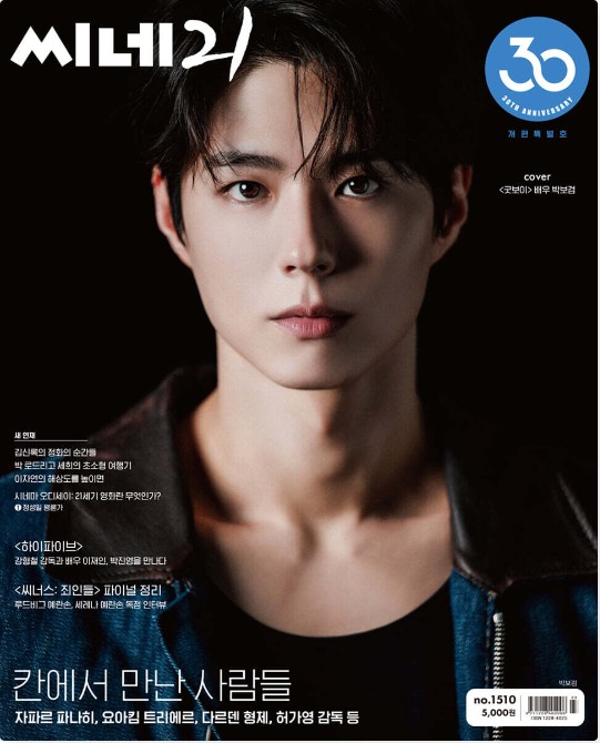 Park Bo A